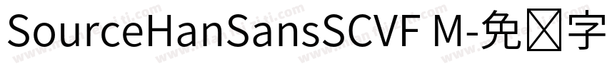 SourceHanSansSCVF M字体转换